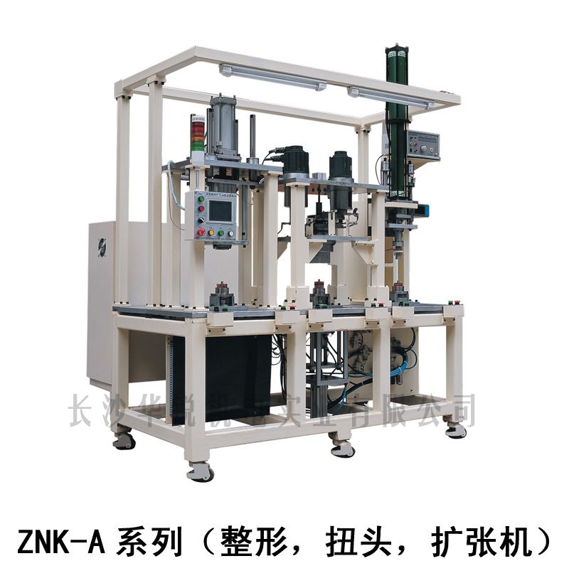 ZNK-A型 整形，扭頭，擴(kuò)張機(jī)